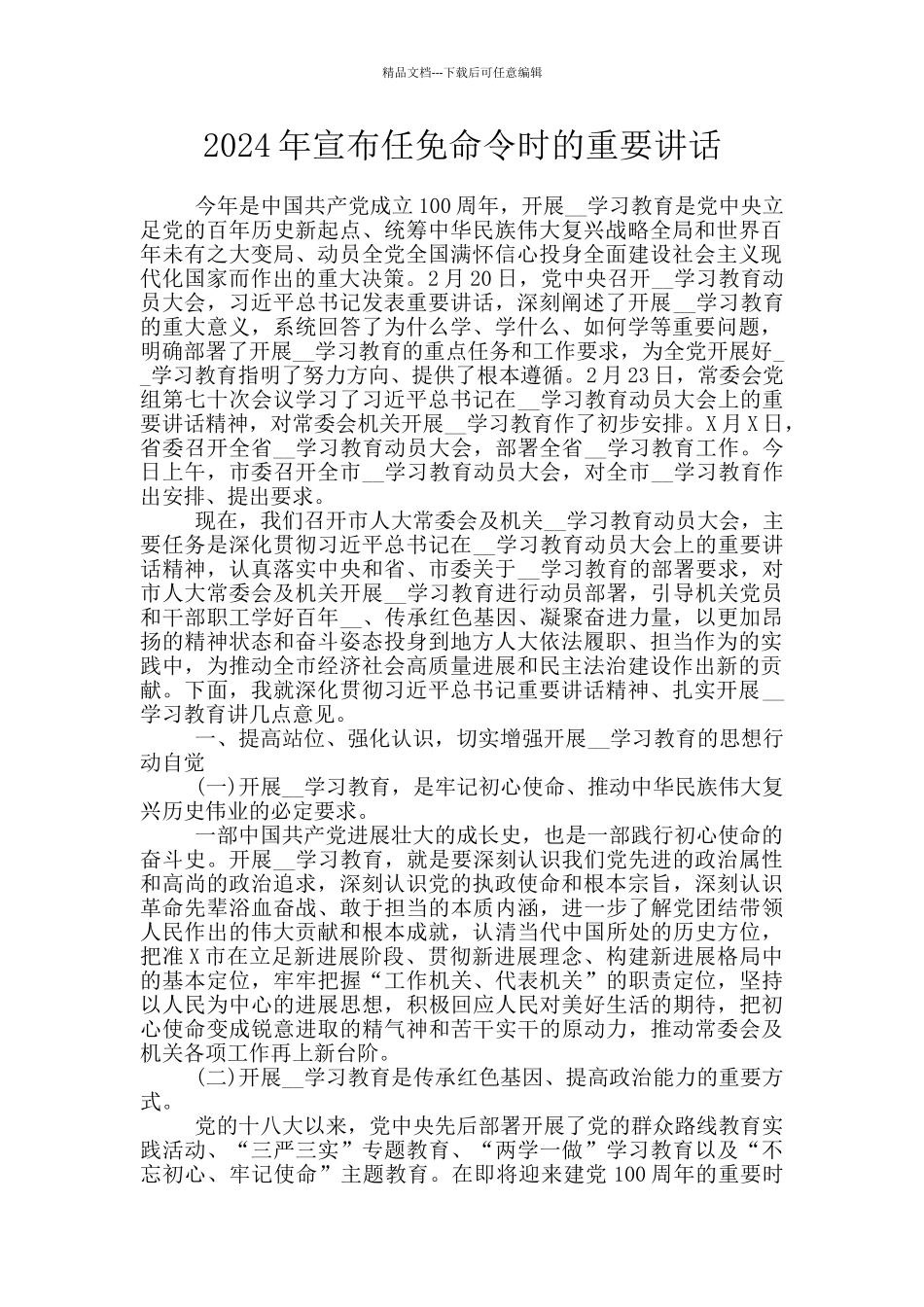 2024年宣布任免命令时的重要讲话_第1页