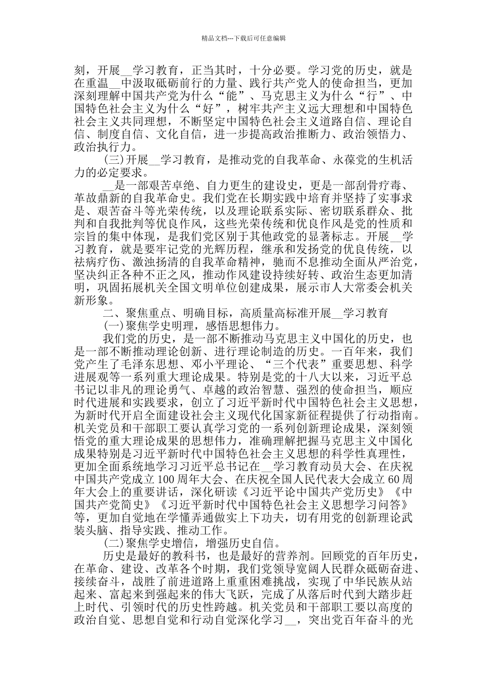 2024年宣布任免命令时的重要讲话_第2页