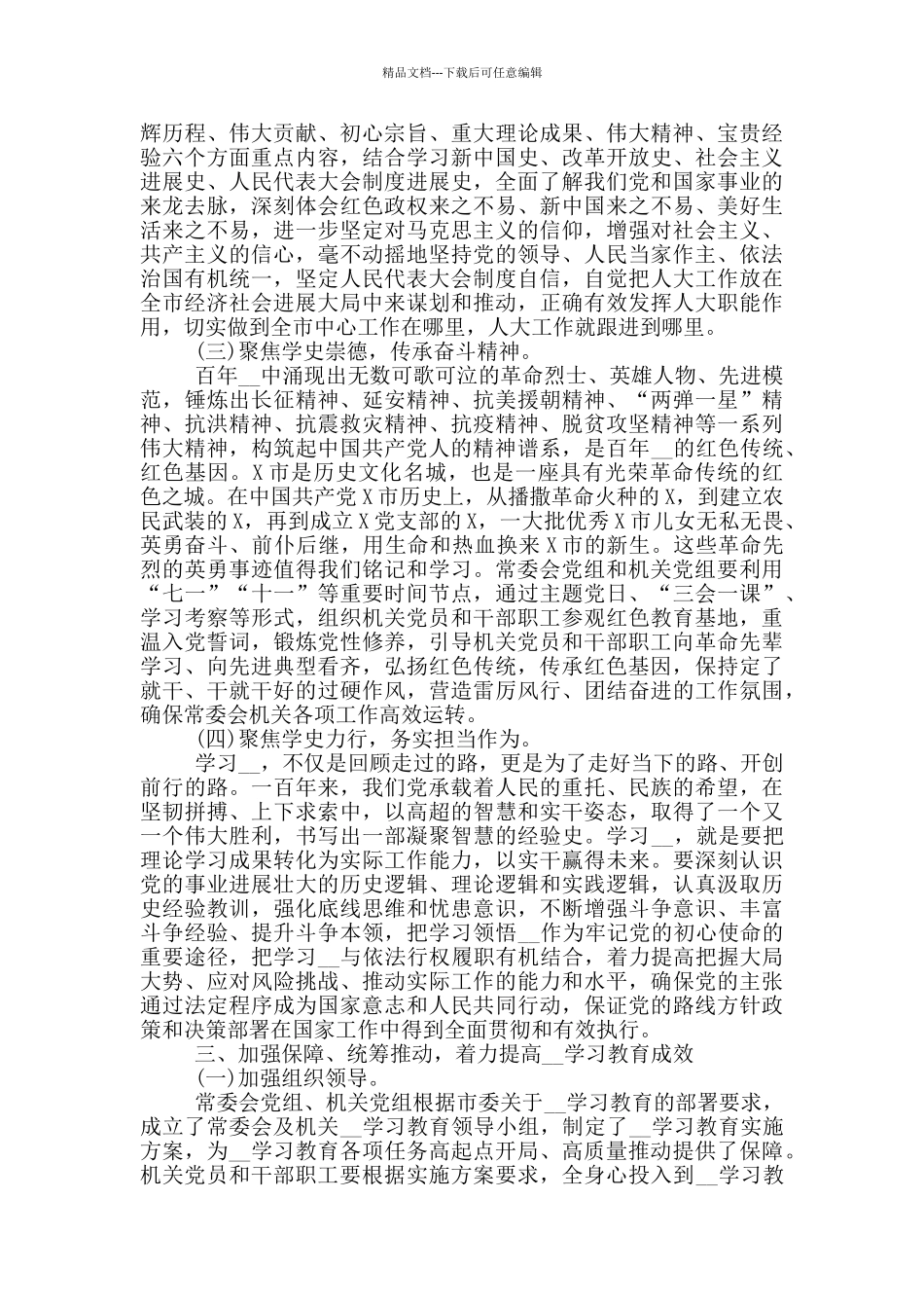 2024年宣布任免命令时的重要讲话_第3页