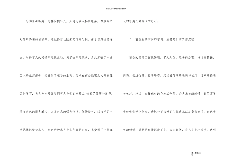 2024年宾馆工作总结_第2页