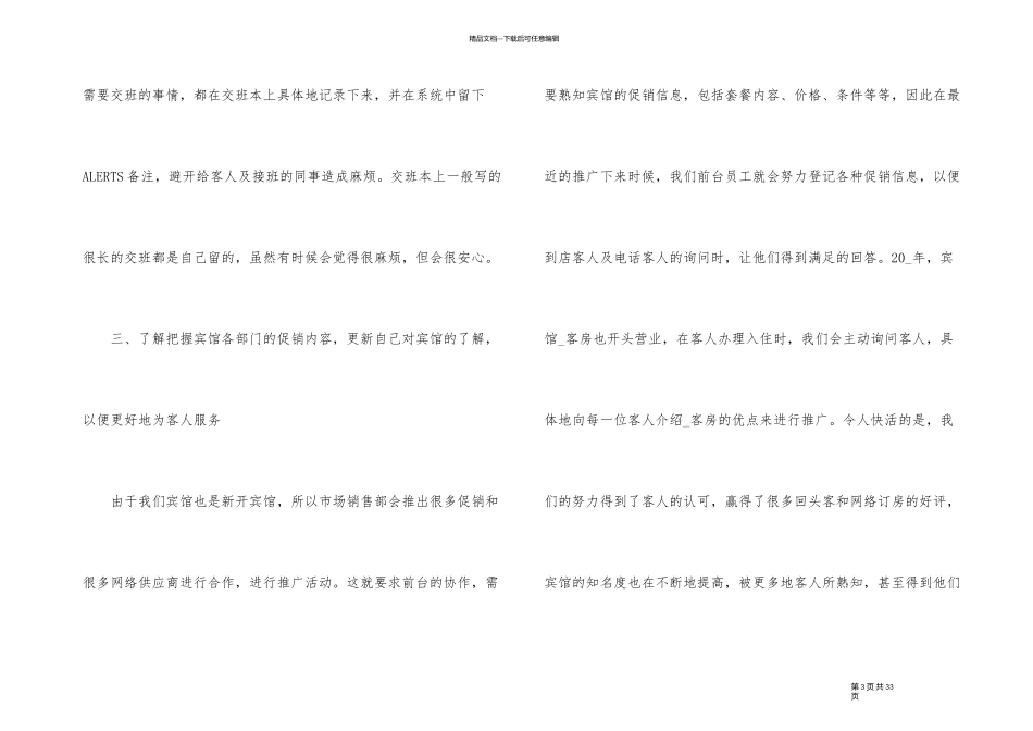 2024年宾馆工作总结_第3页