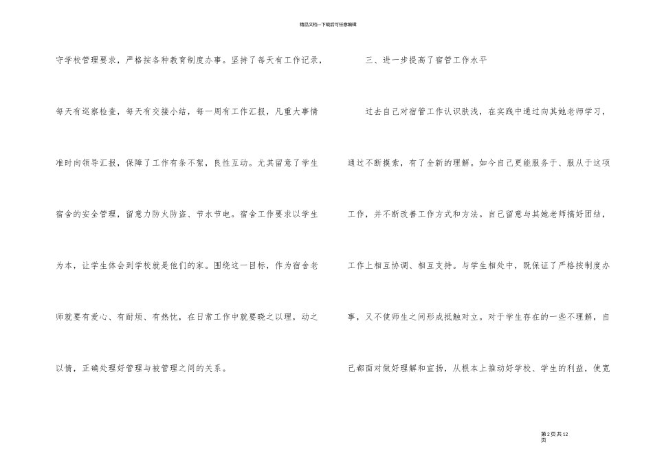 2024年宿管个人工作心得体会总结_第2页