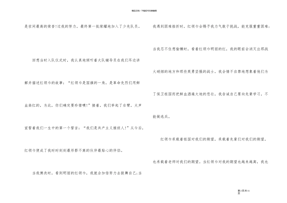 2024年寒假十课六年级观后感600字_第2页