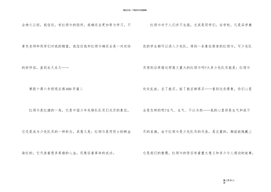 2024年寒假十课六年级观后感600字_第3页