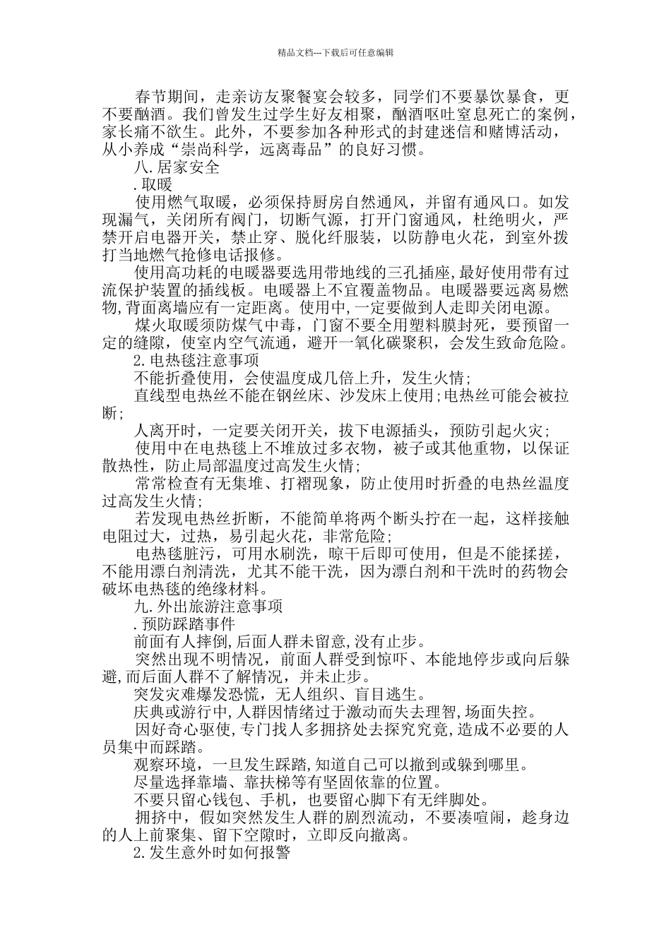 2024年寒假安全提醒_第2页