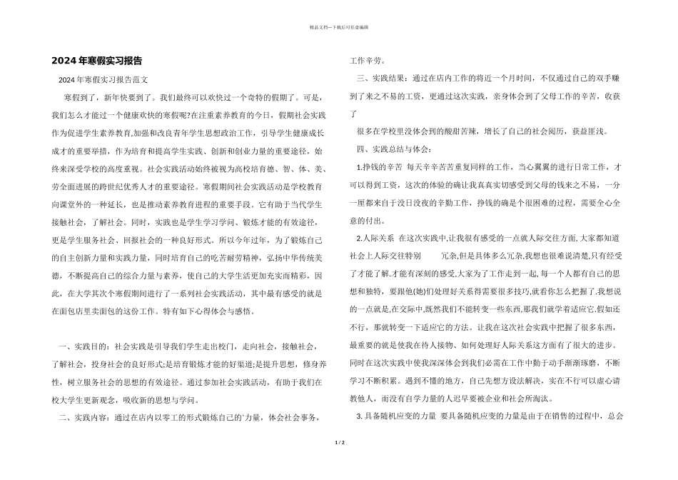 2024年寒假实习报告_第1页