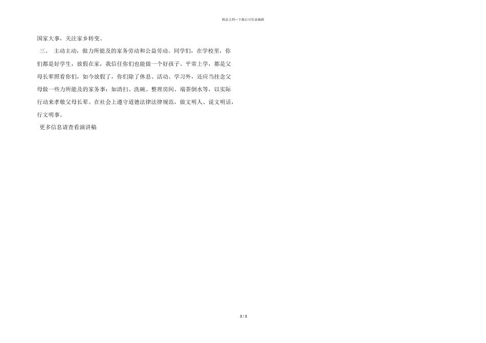 2024年寒假安全教育讲话稿材料_第2页