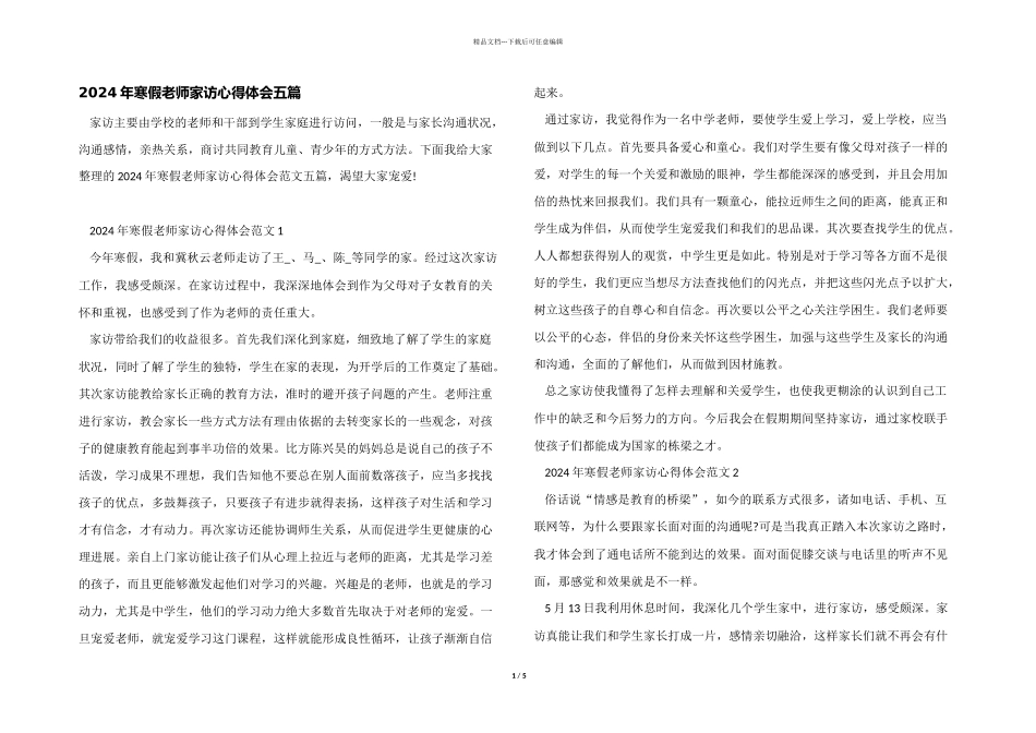 2024年寒假教师家访心得体会五篇_第1页