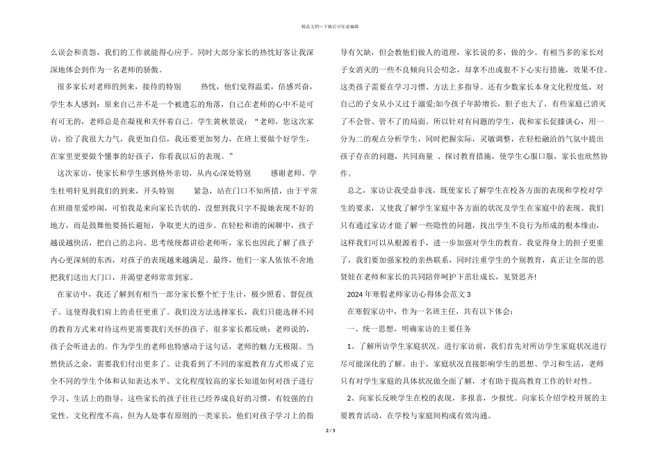 2024年寒假教师家访心得体会五篇_第2页