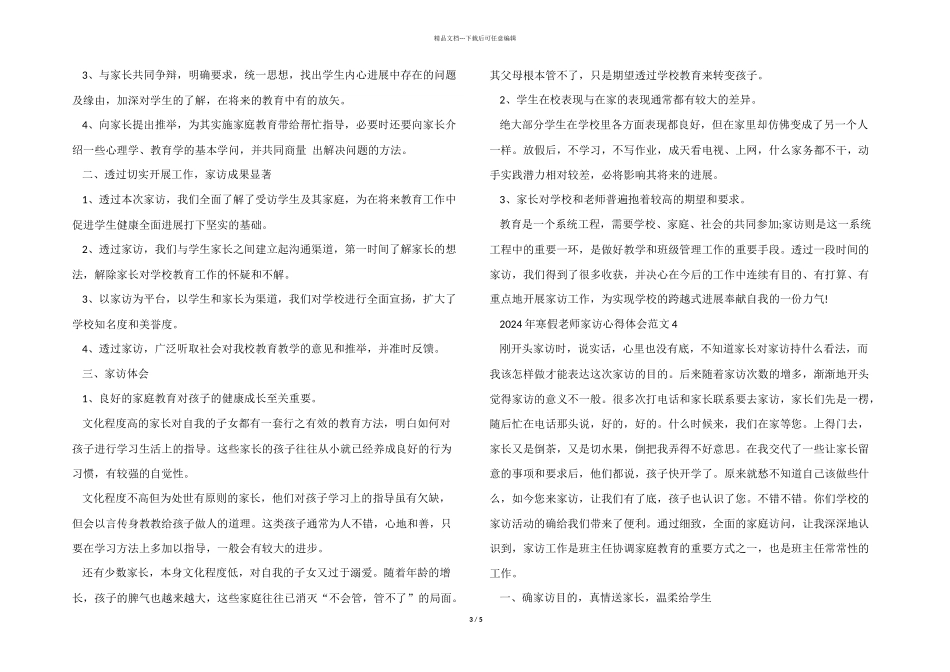 2024年寒假教师家访心得体会五篇_第3页