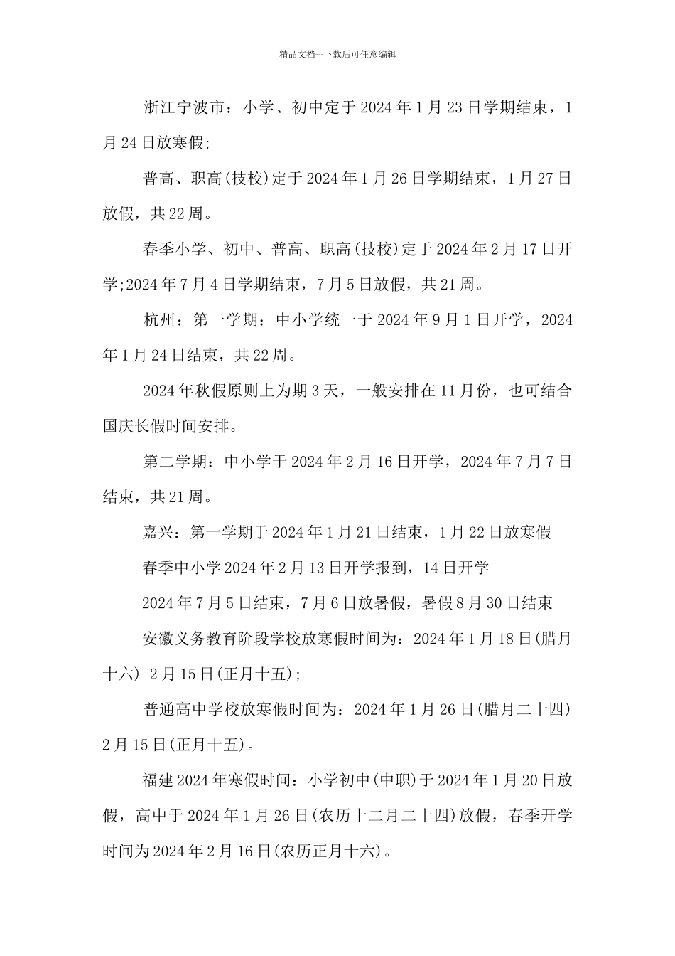 2024年寒假放假安排表公布_第2页