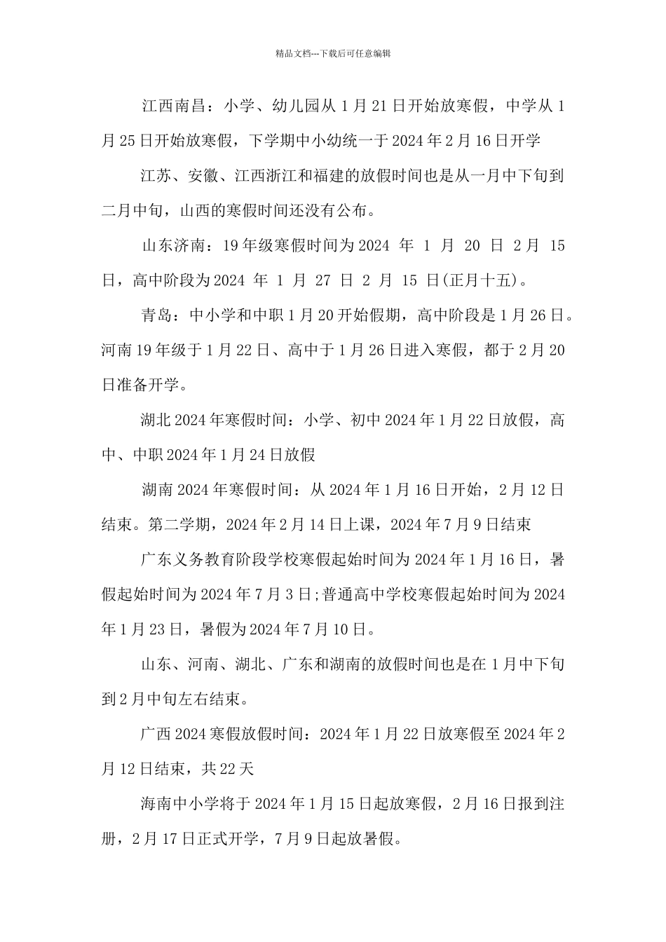 2024年寒假放假安排表公布_第3页