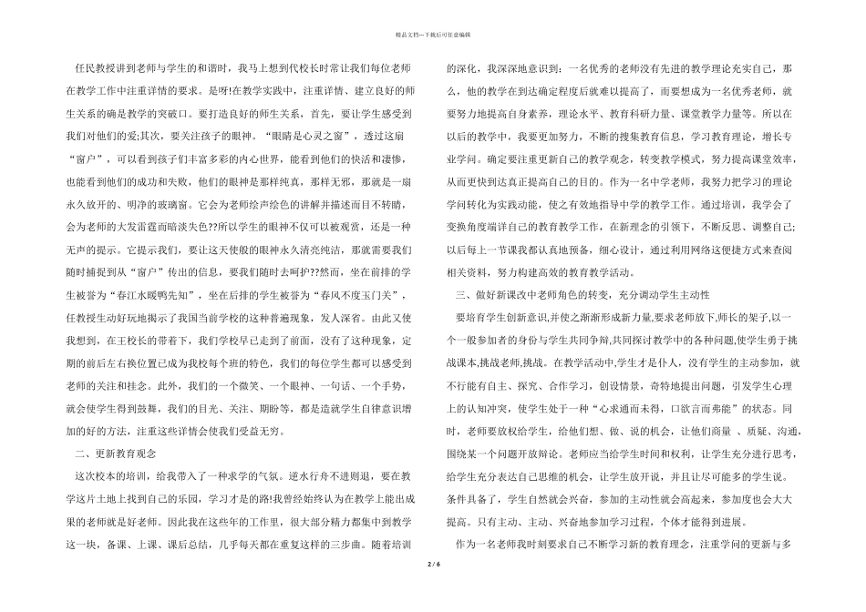 2024年寒假教师个人培训心得体会五篇_第2页