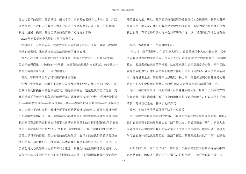 2024年寒假教师个人培训心得体会五篇_第3页