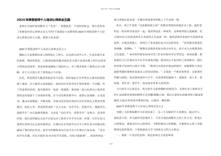 2024年寒假教师个人培训心得体会五篇