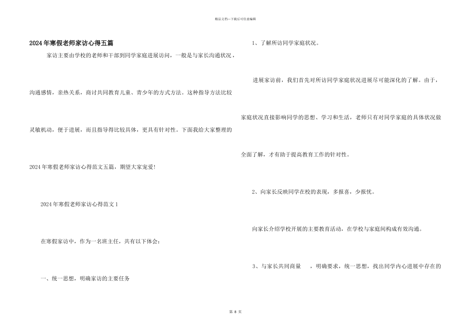 2024年寒假教师家访心得五篇_第1页