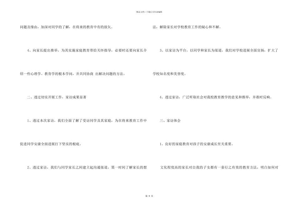 2024年寒假教师家访心得五篇_第2页