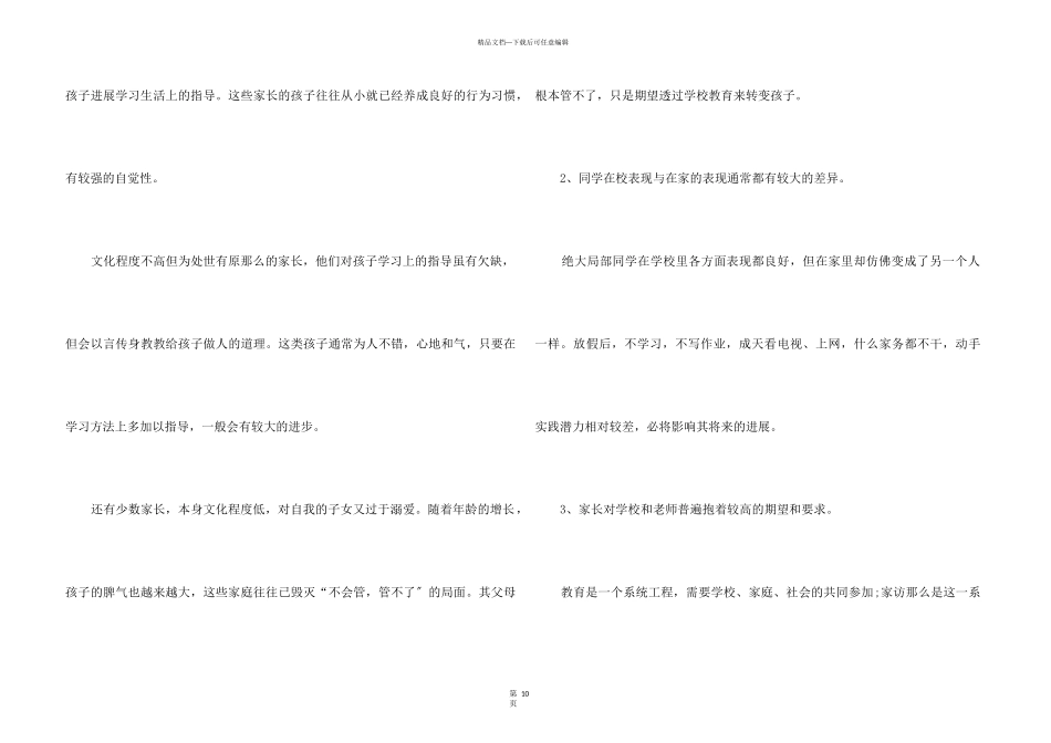 2024年寒假教师家访心得五篇_第3页