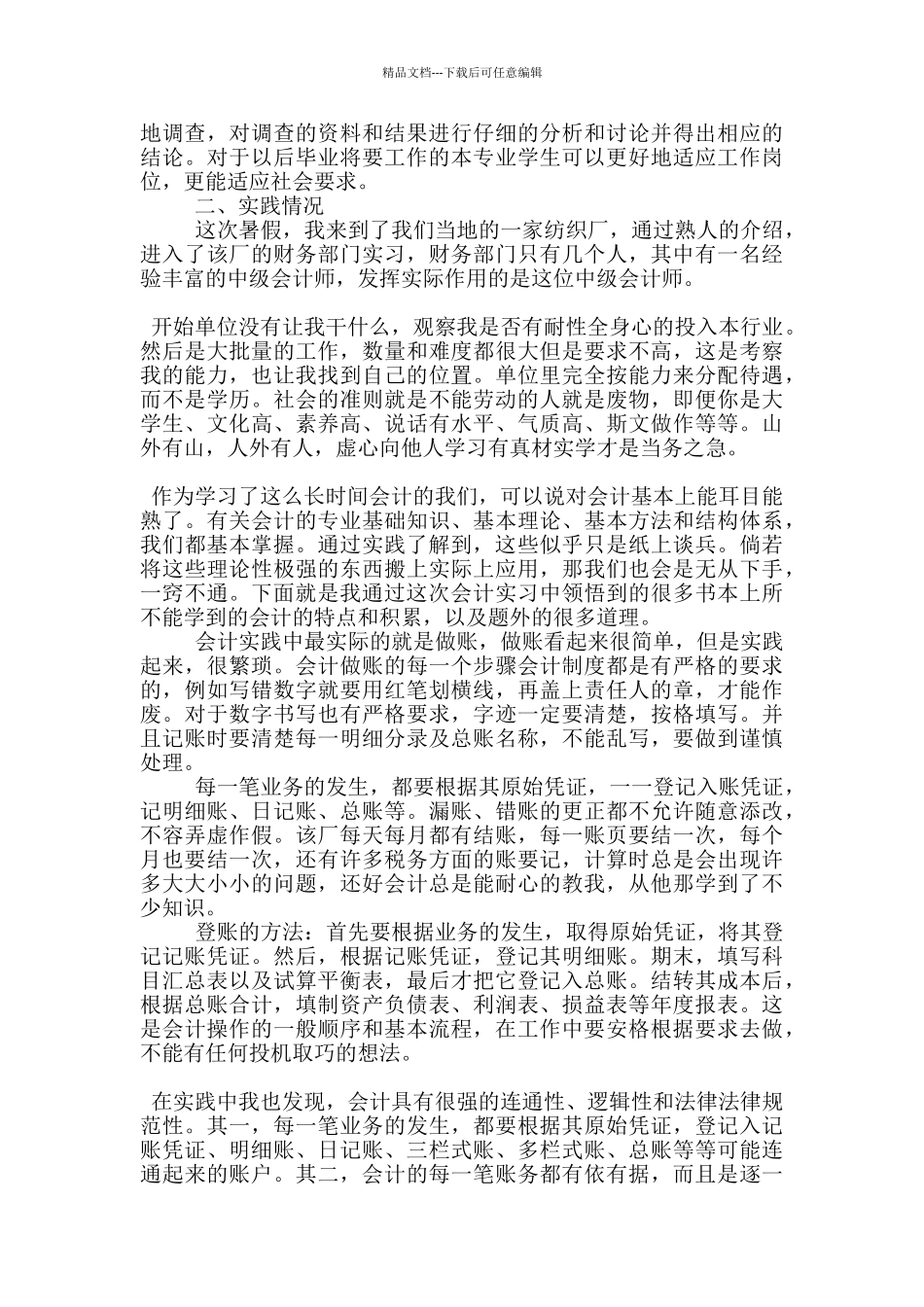 2024年寒假社会实践报告范文大全五篇_第3页