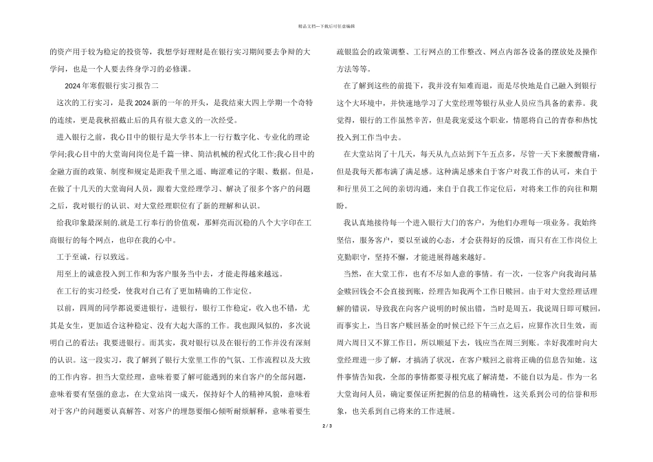 2024年寒假银行实习报告_第2页