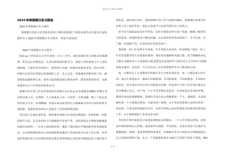 2024年寒假银行实习报告