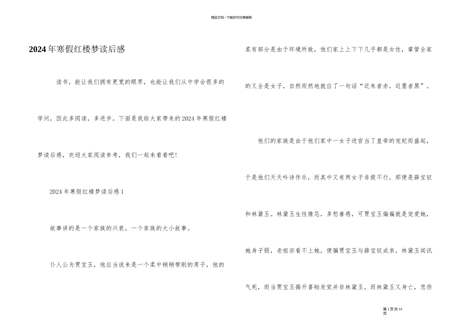 2024年寒假红楼梦读后感_第1页