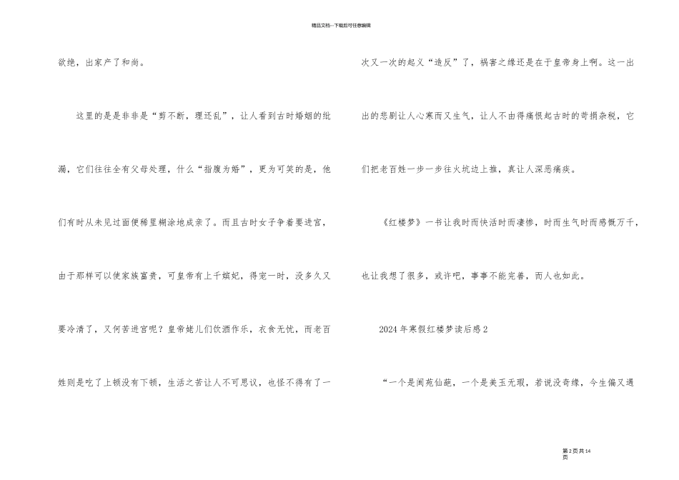 2024年寒假红楼梦读后感_第2页