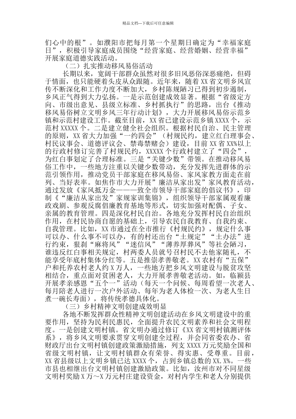 2024年对于乡风文明建设调查报告_第2页