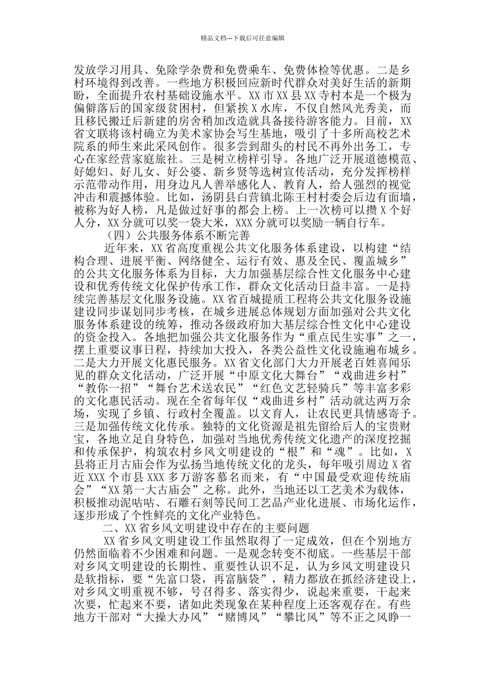 2024年对于乡风文明建设调查报告_第3页