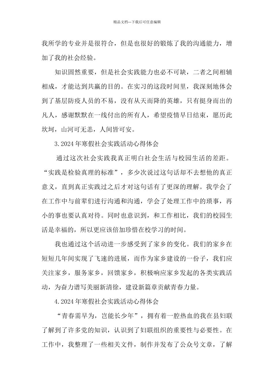 2024年寒假社会实践活动心得体会_第2页