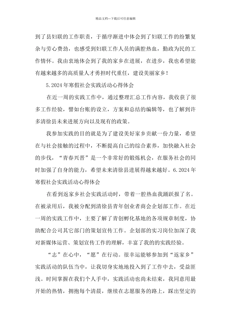 2024年寒假社会实践活动心得体会_第3页