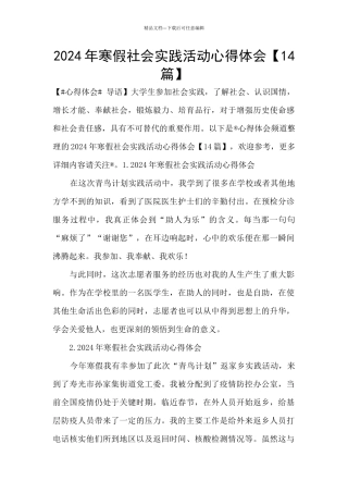 2024年寒假社会实践活动心得体会