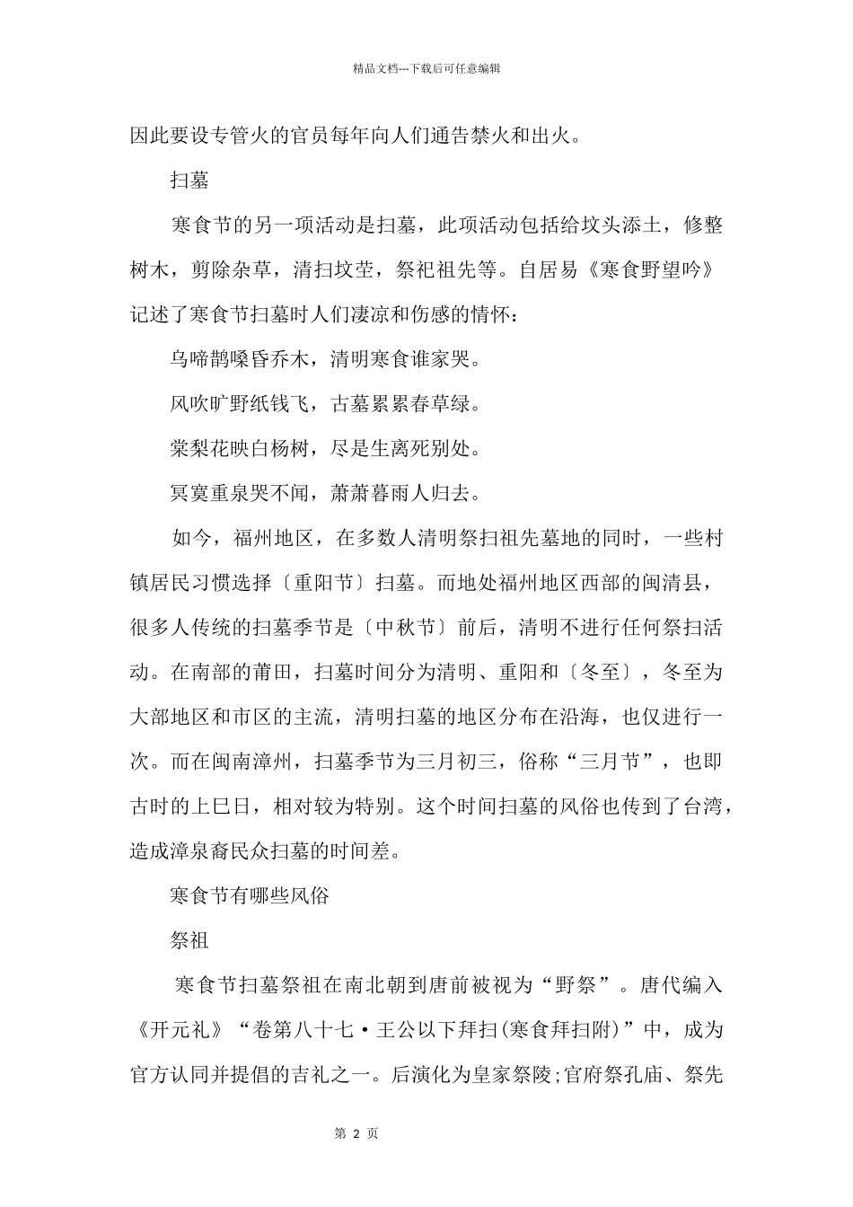 2024年寒食节传统活动介绍_第2页
