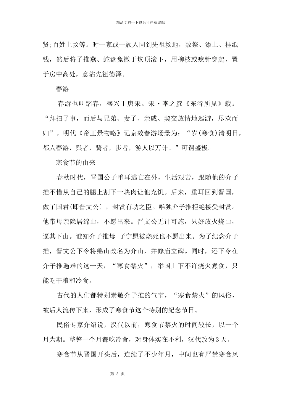 2024年寒食节传统活动介绍_第3页