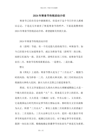 2024年寒食节传统活动介绍