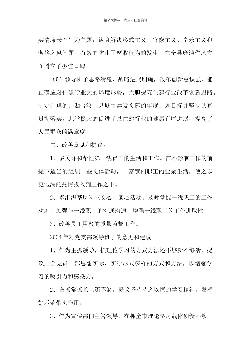 2024年对党支部领导班子的意见和建议_第2页