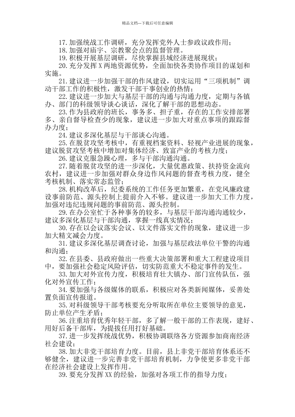 2024年对县委常委班子及成员批评意见_第2页