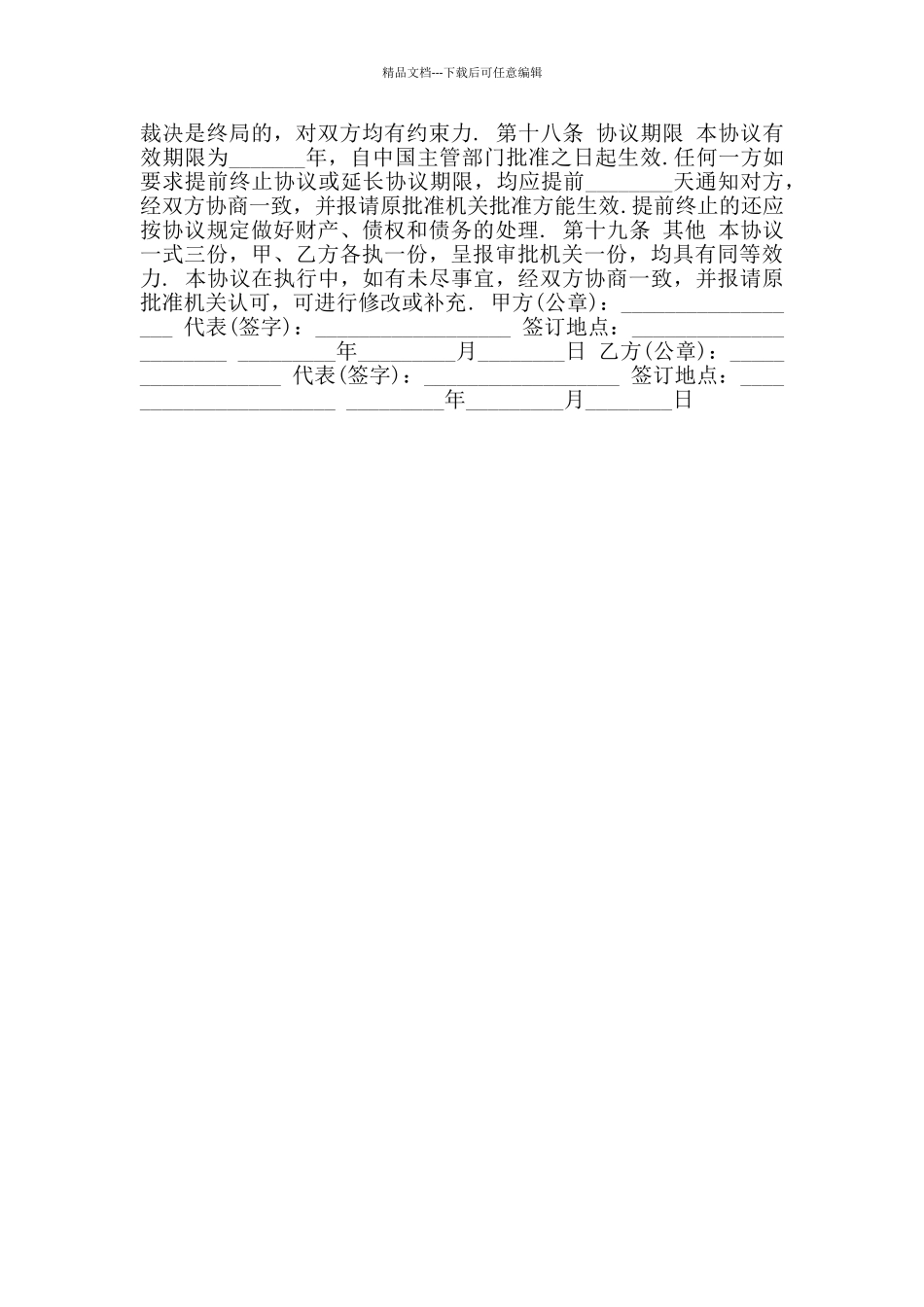 2024年对外加工装配协议_第3页