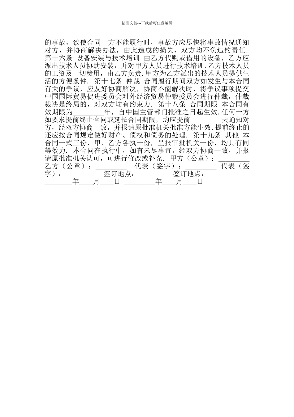 2024年对外加工装配合同_第3页