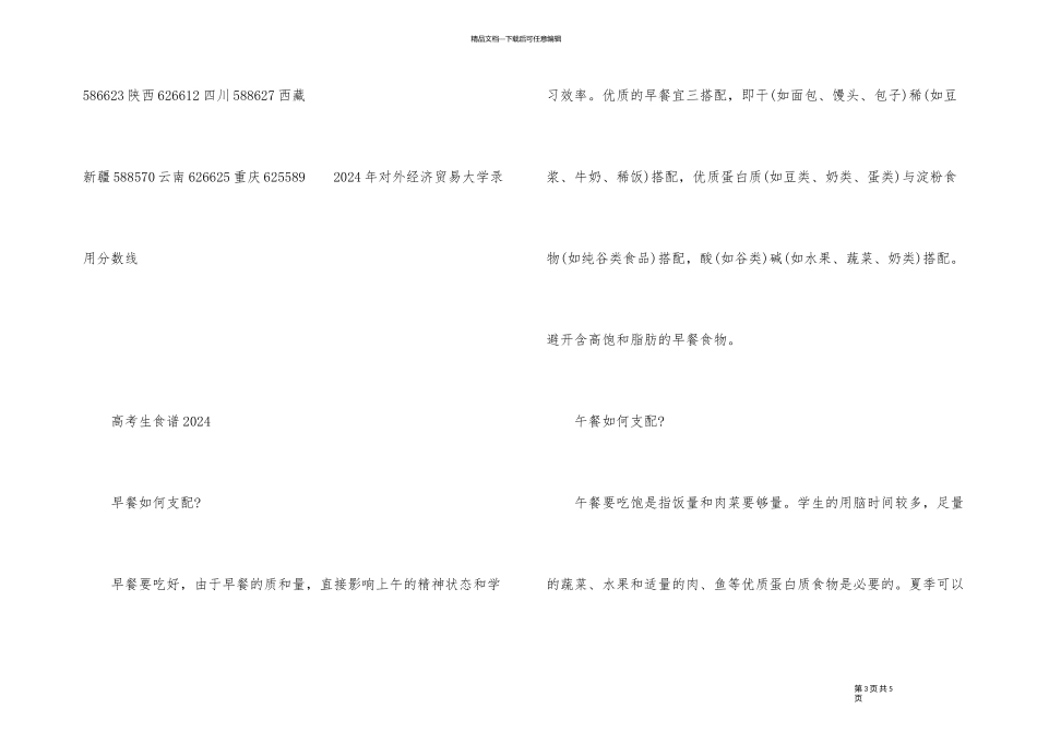 2024年对外经济贸易大学高考录取分数线_第3页