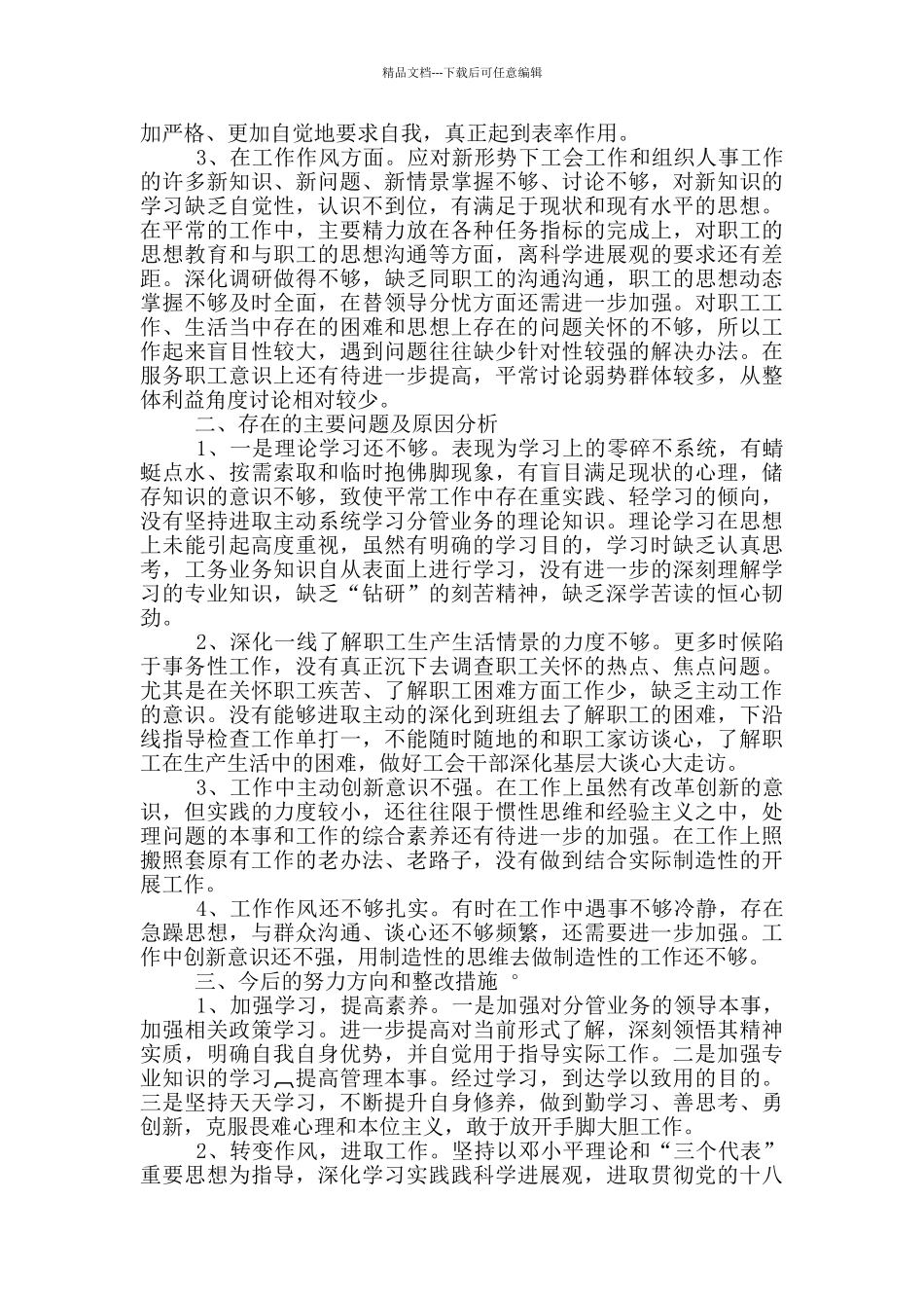 2024年对照检查材料三篇_第3页