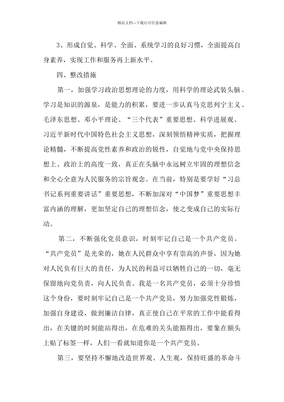 2024年对照入党誓词存在的问题整改措施集合18篇_第2页