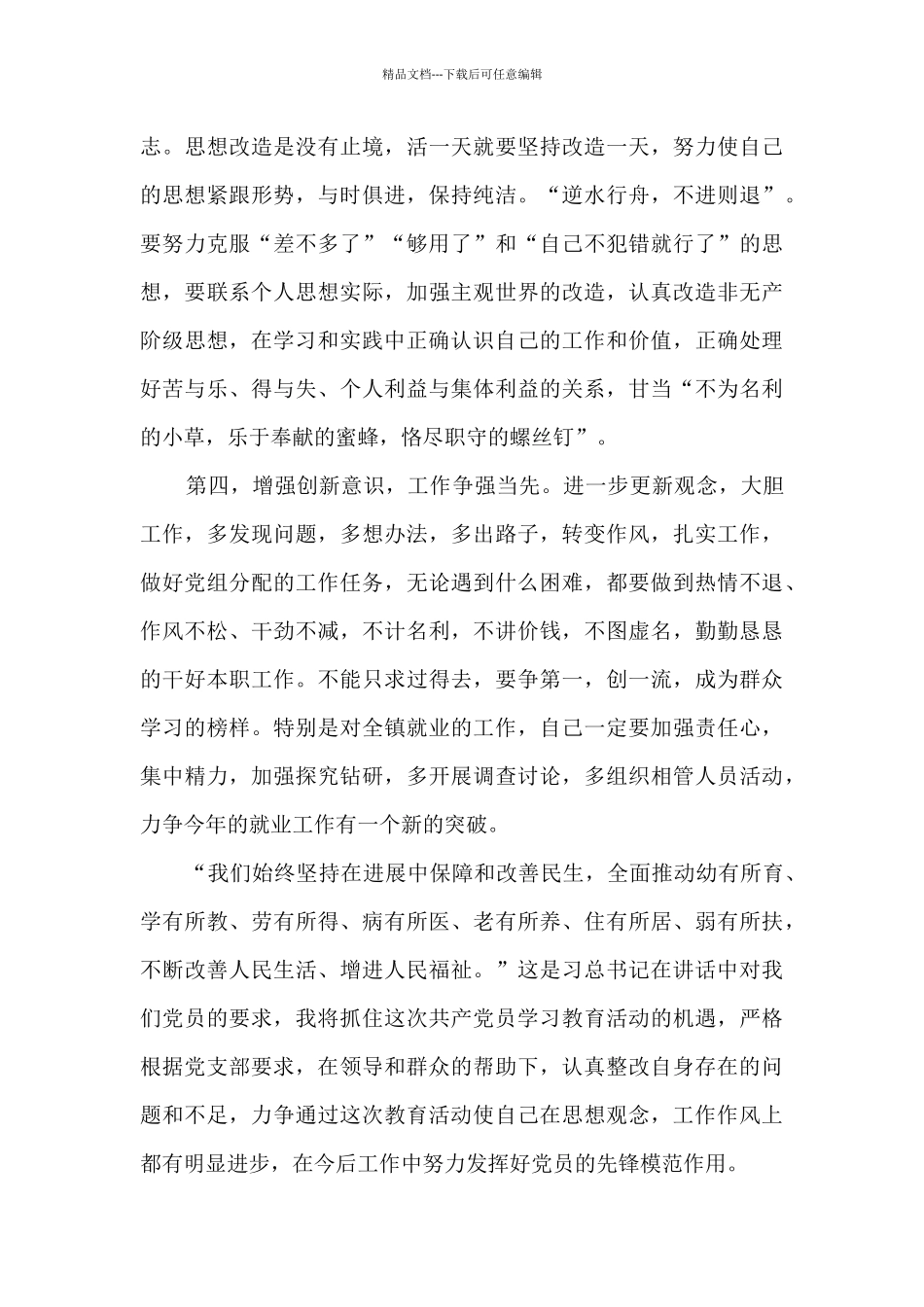 2024年对照入党誓词存在的问题整改措施集合18篇_第3页