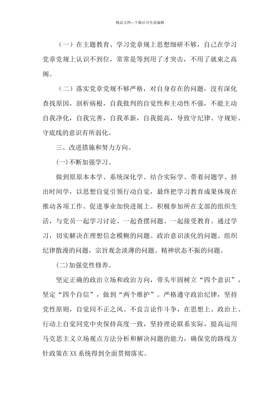 2024年对照党史找差距个人存在的问题_第2页