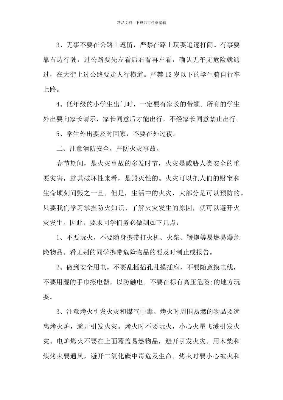 2024年寒假安全国旗下演讲稿范文_第3页