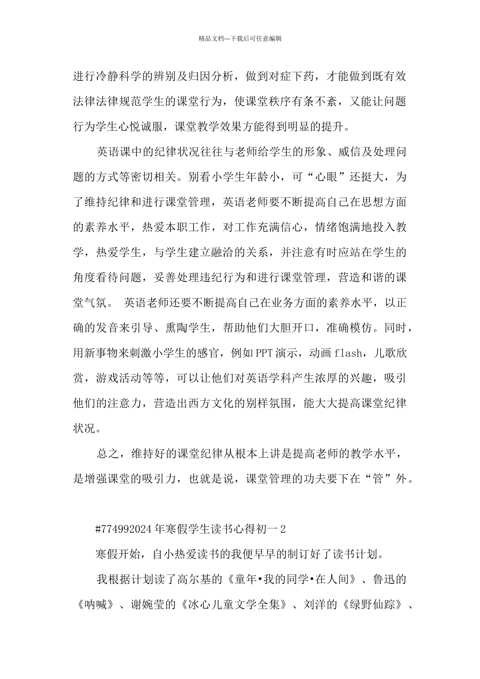 2024年寒假学生读书心得初一_第2页