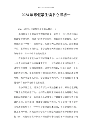 2024年寒假学生读书心得初一