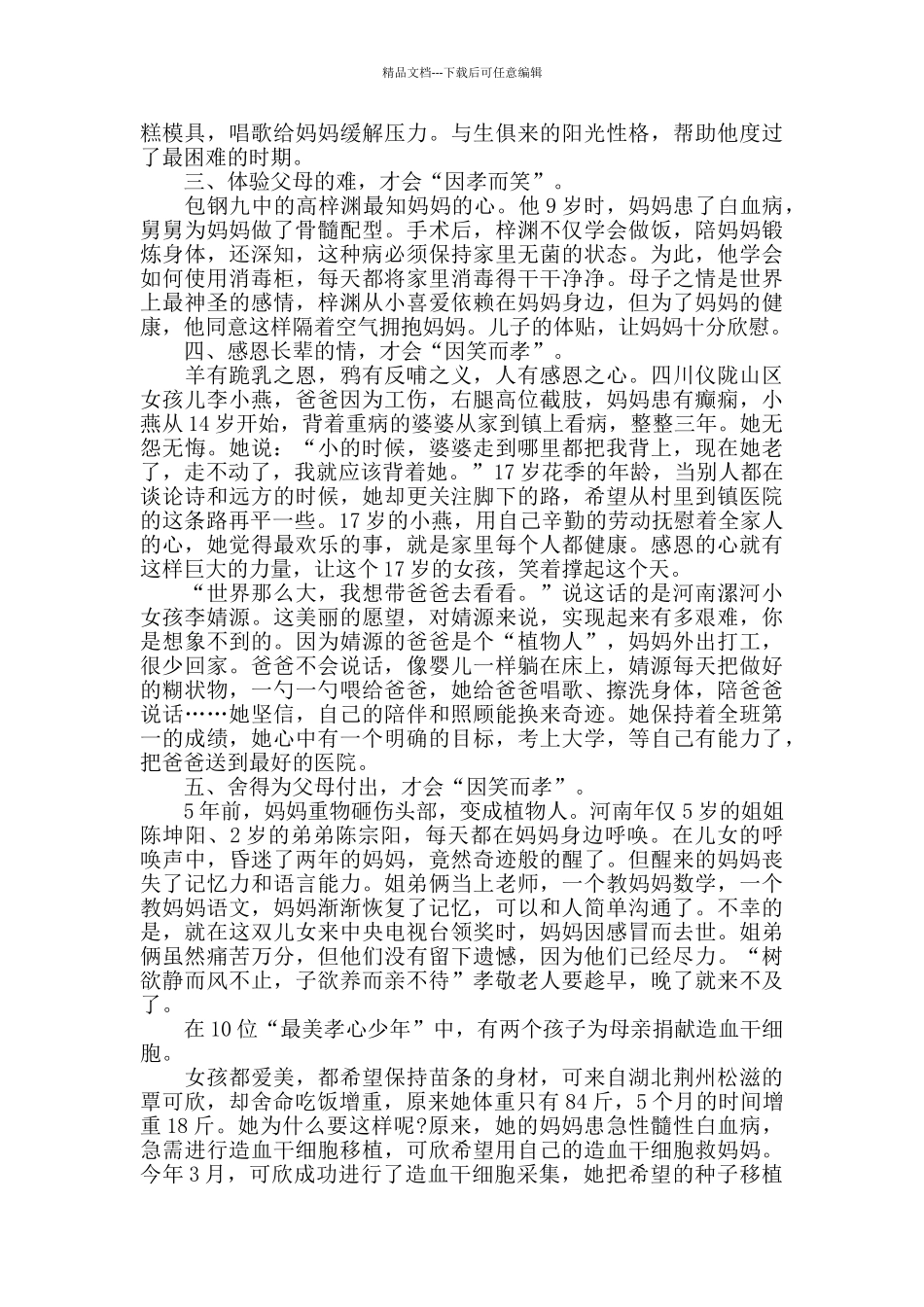 2024年寻找最美孝心少年心得体会范文五篇_第2页