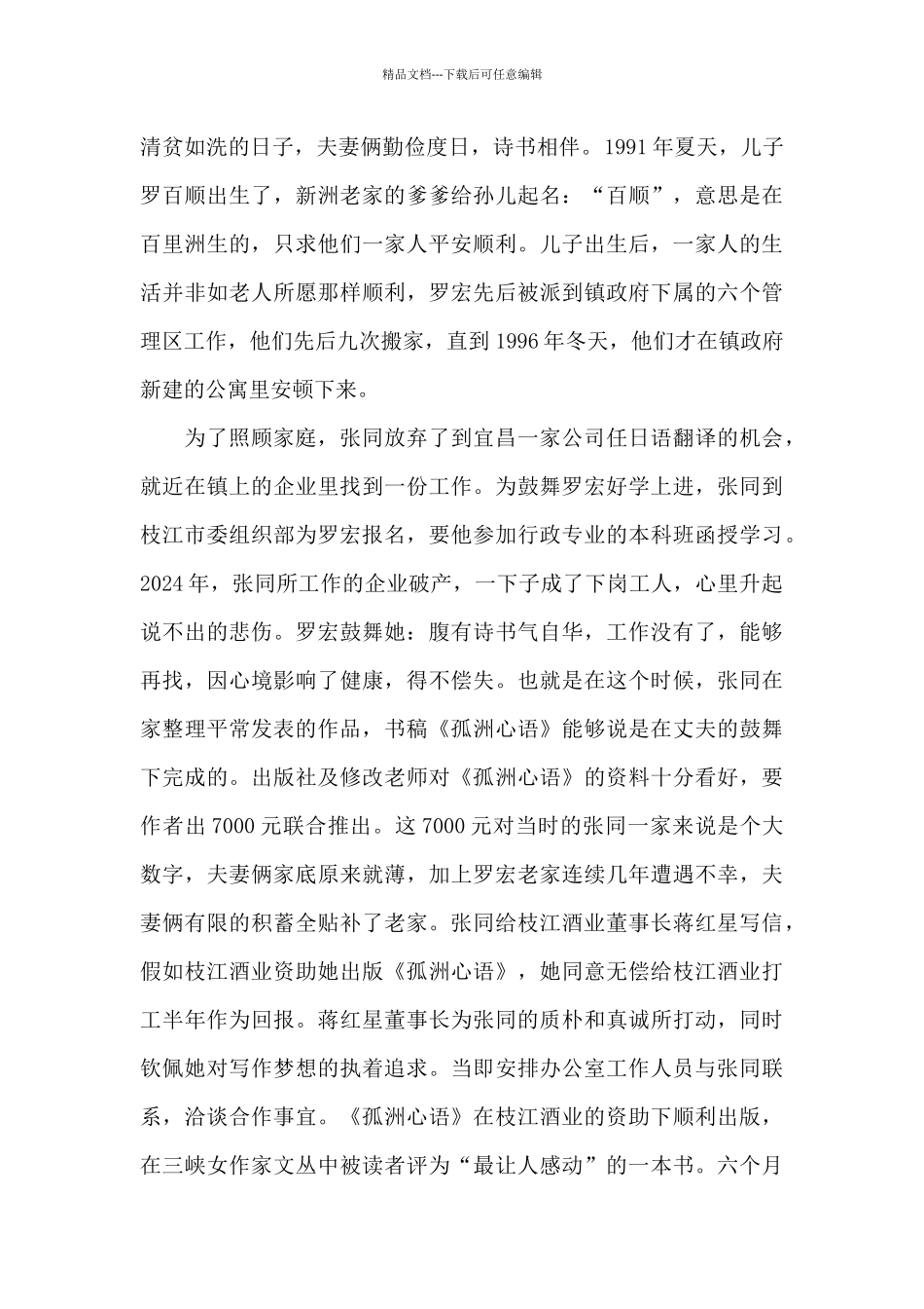 2024年寻找“最美家庭”活动事迹心得与感想5篇大全_第2页