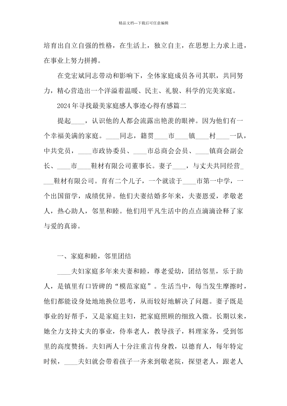 2024年寻找最美家庭感人事迹心得有感5篇_第3页